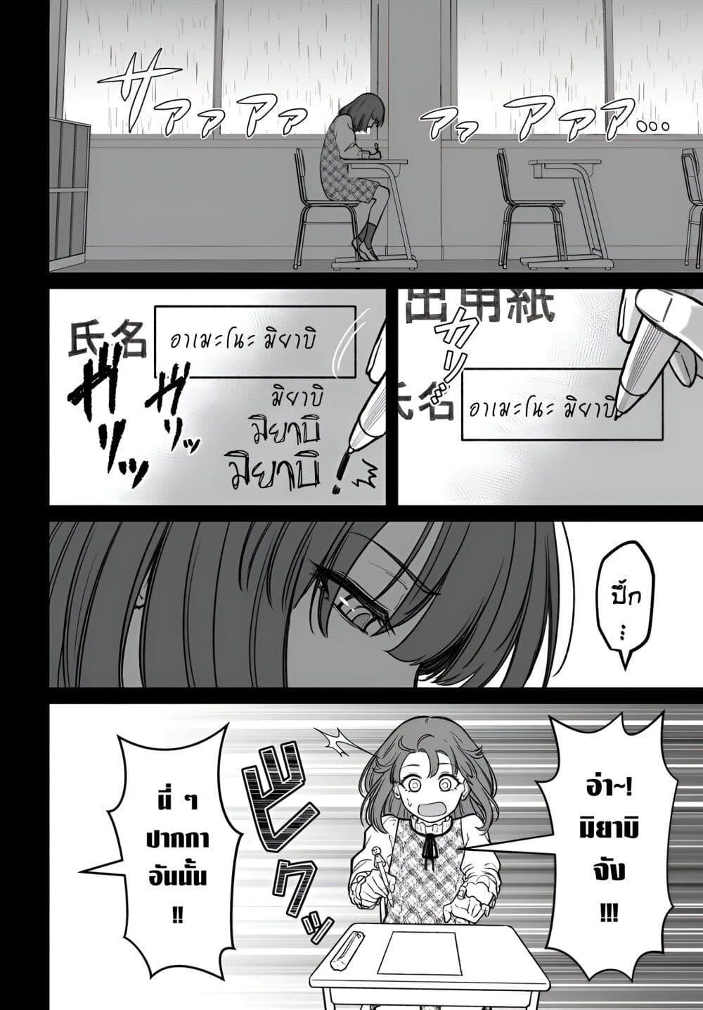 Dame Ningen no Itoshikata page 4