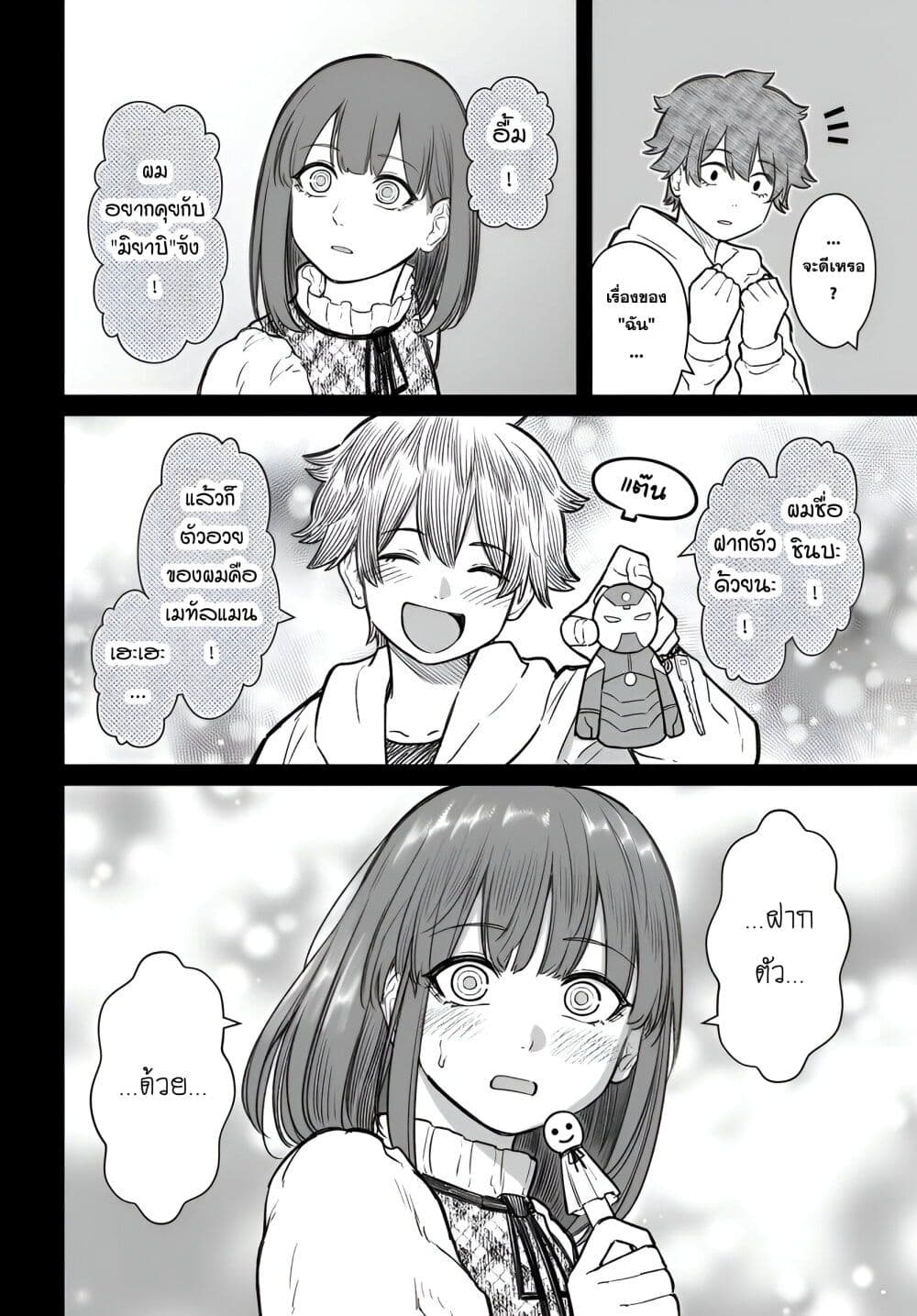 Dame Ningen no Itoshikata page 6