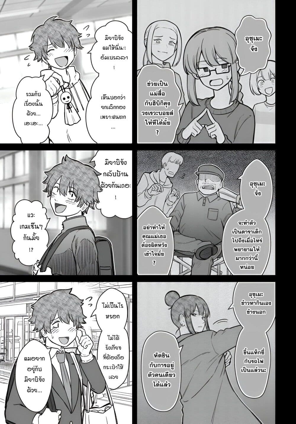 Dame Ningen no Itoshikata page 7