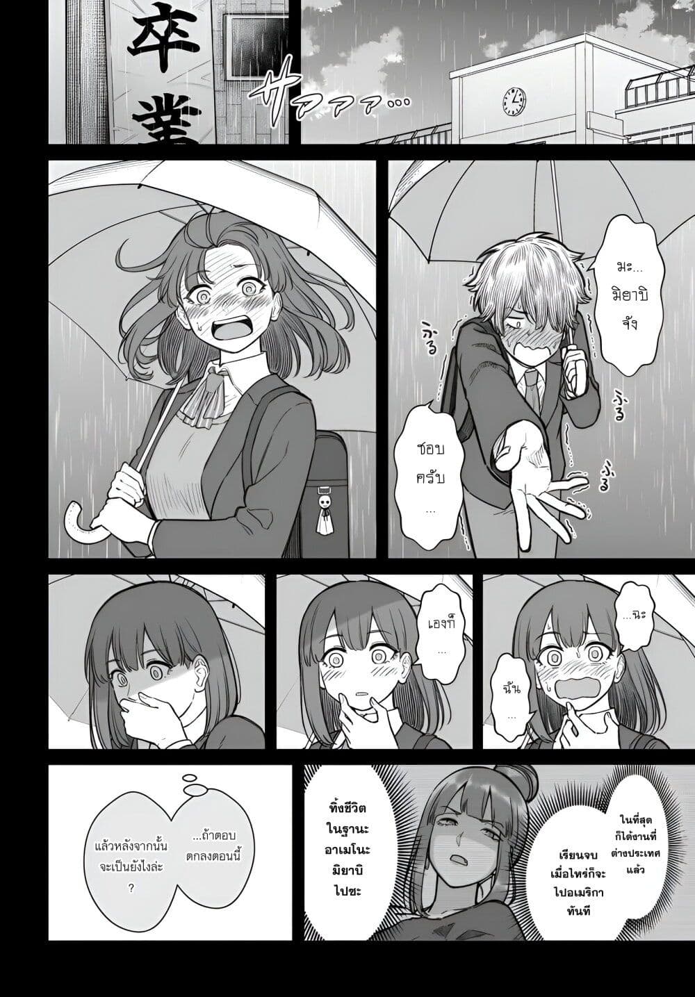 Dame Ningen no Itoshikata page 8