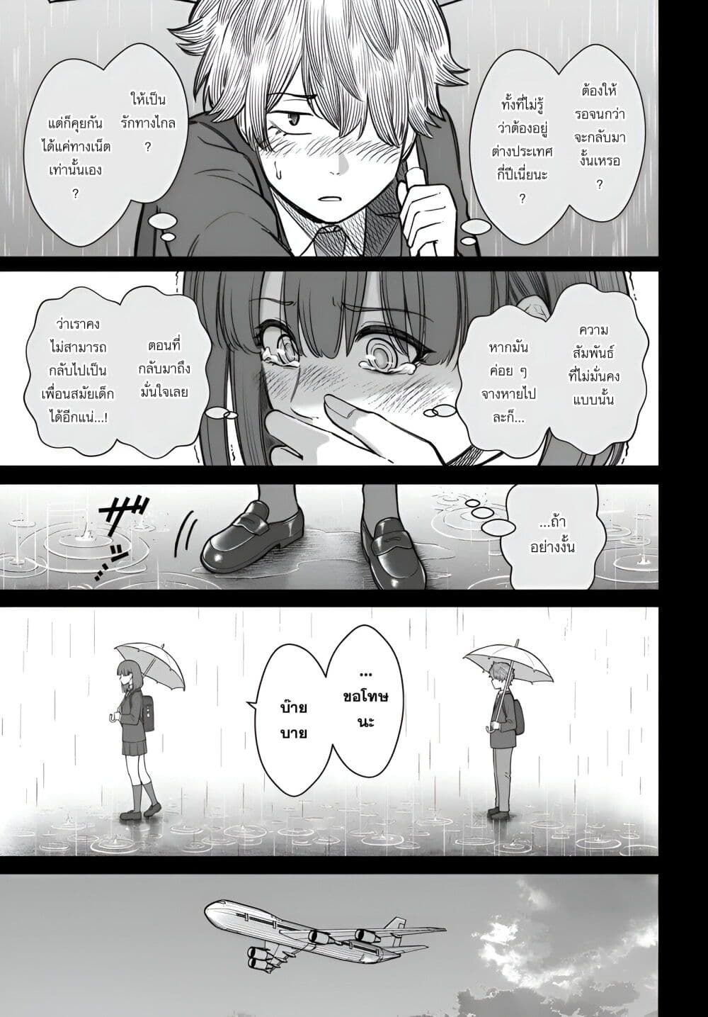 Dame Ningen no Itoshikata page 9