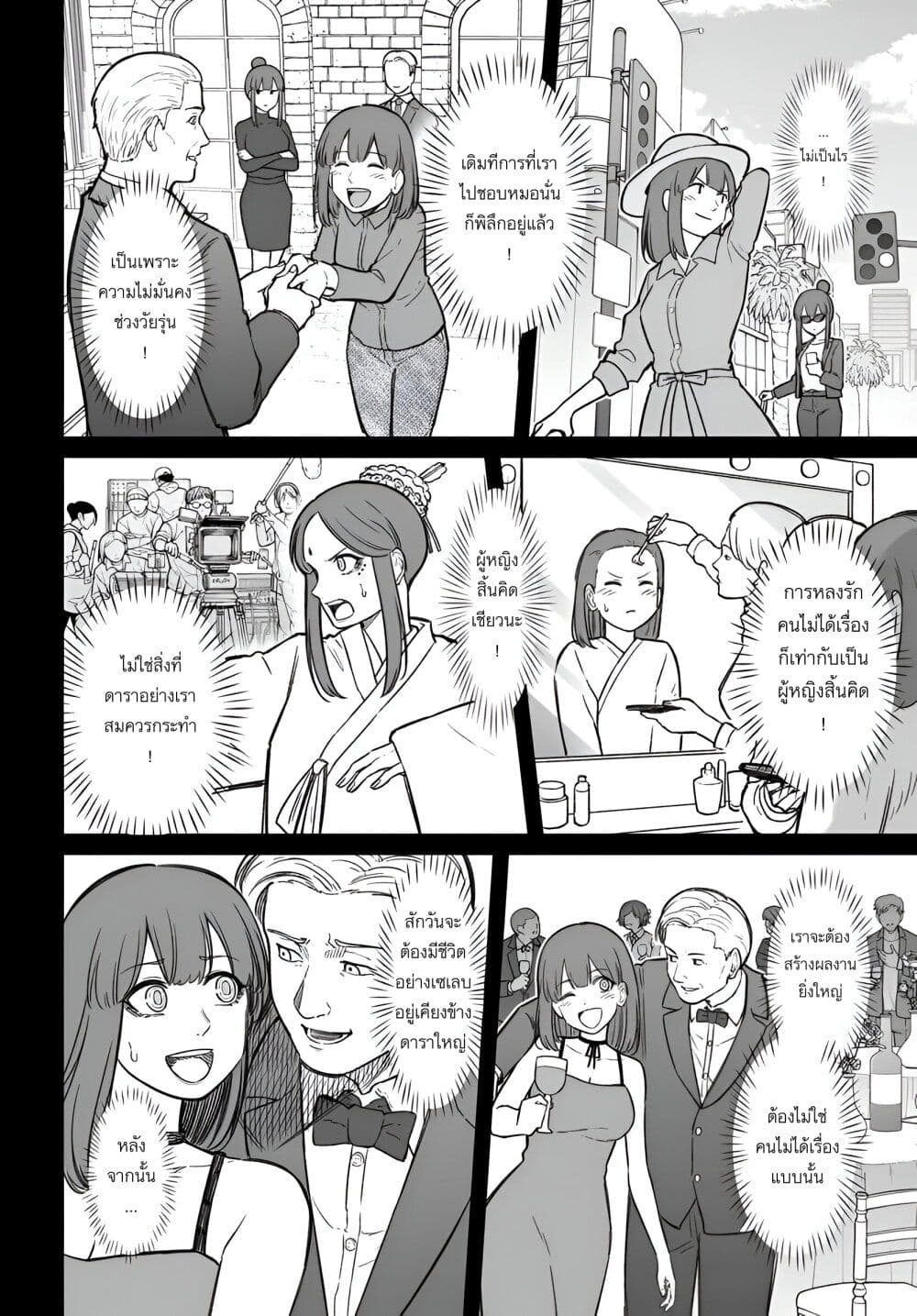 Dame Ningen no Itoshikata page 10