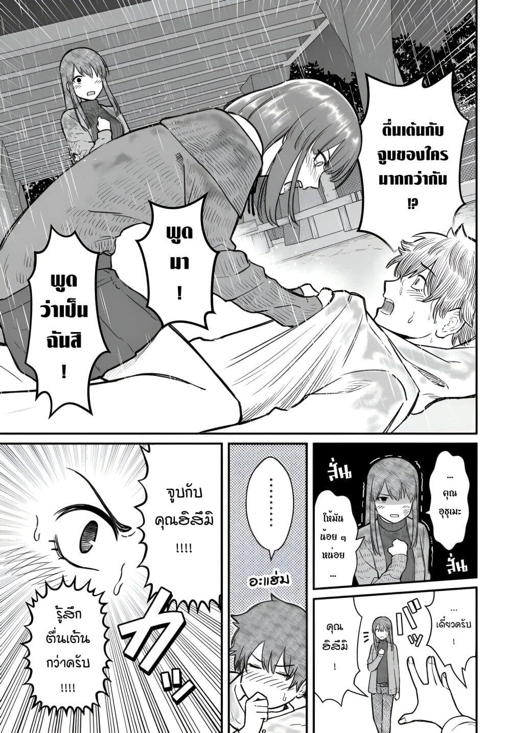 Dame Ningen no Itoshikata page 1