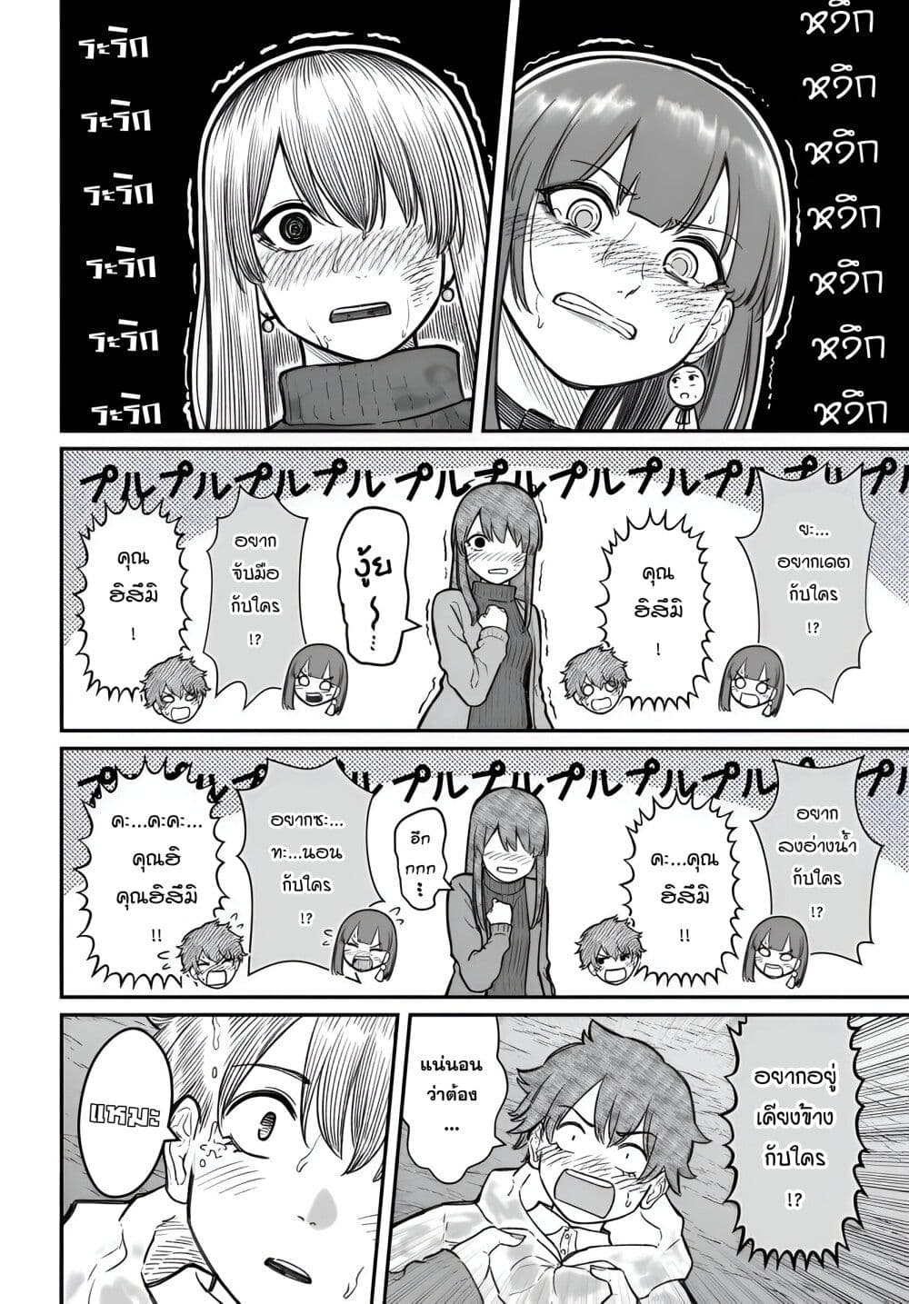 Dame Ningen no Itoshikata page 2