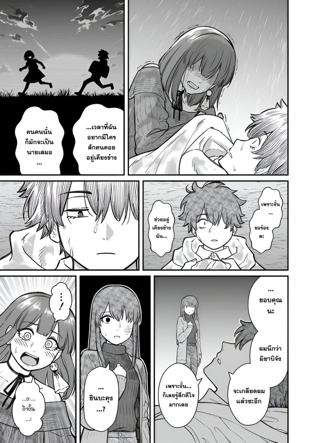 Dame Ningen no Itoshikata page 3