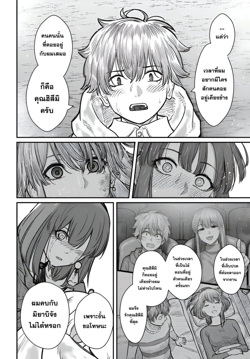 Dame Ningen no Itoshikata page 4