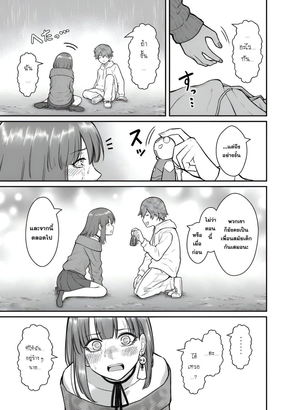 Dame Ningen no Itoshikata page 5