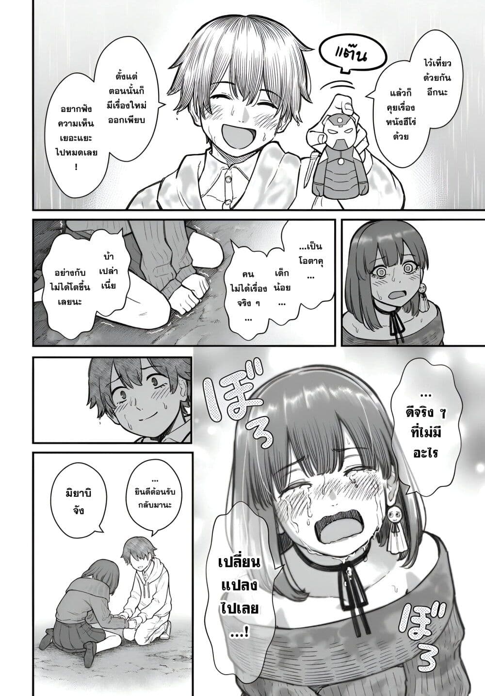 Dame Ningen no Itoshikata page 6