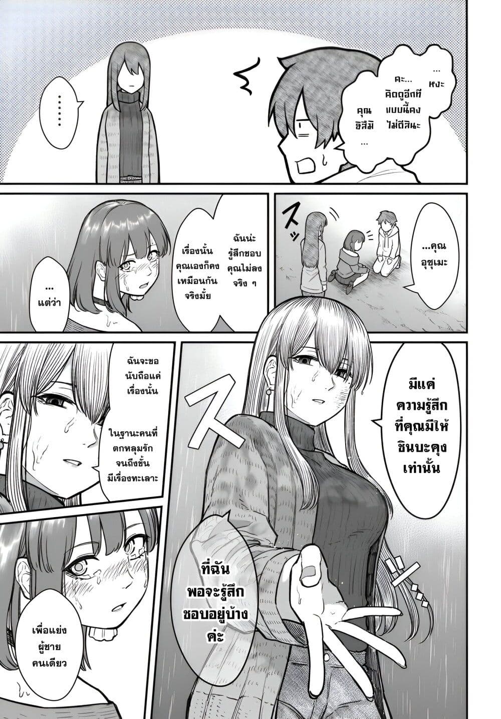 Dame Ningen no Itoshikata page 7