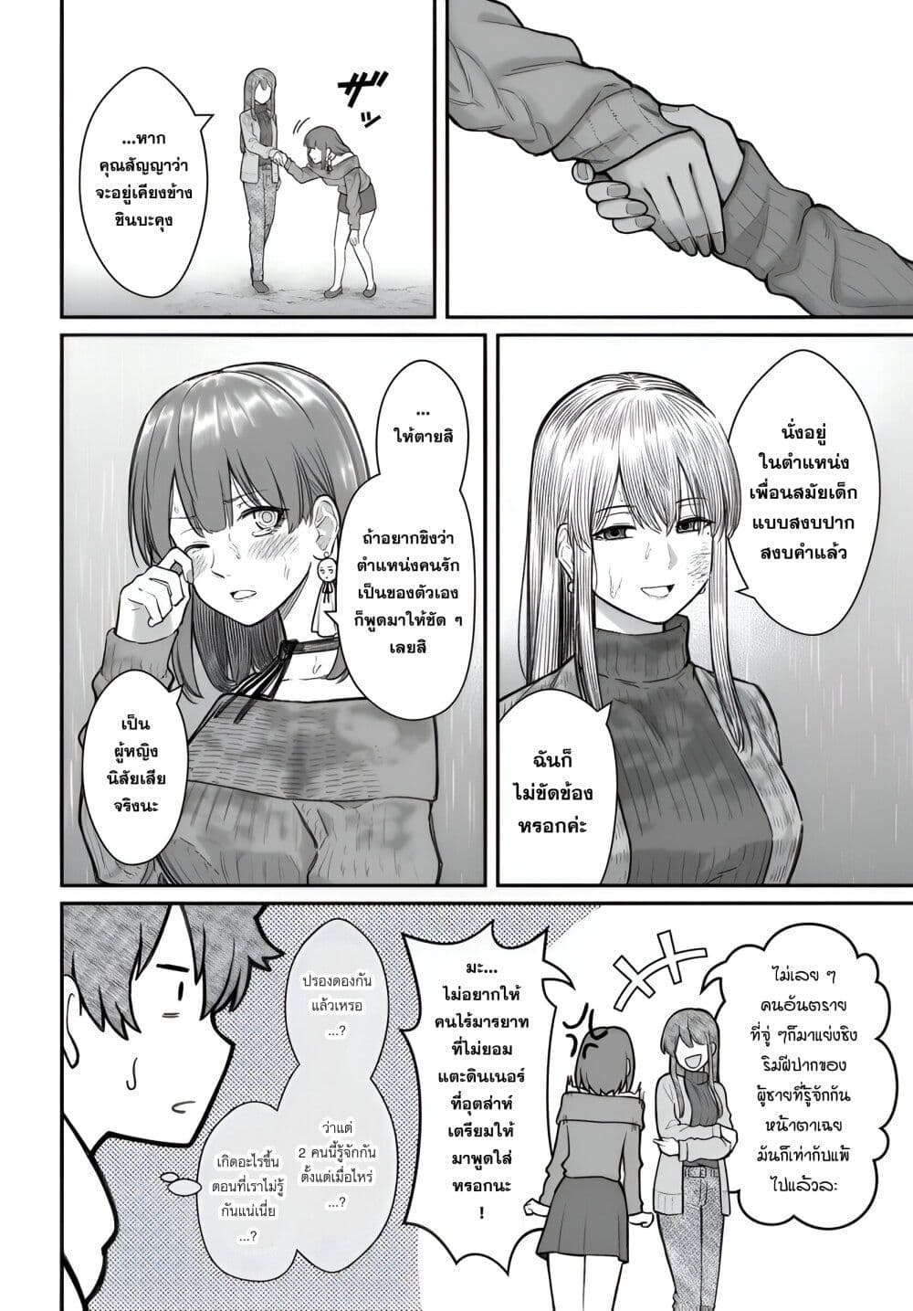 Dame Ningen no Itoshikata page 8