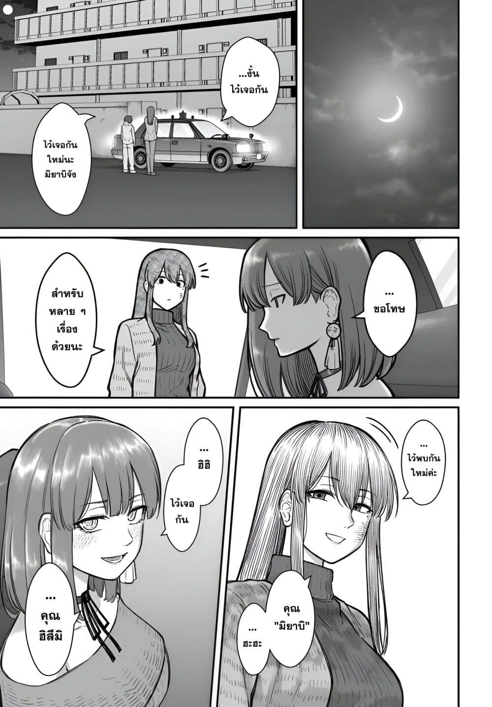 Dame Ningen no Itoshikata page 9