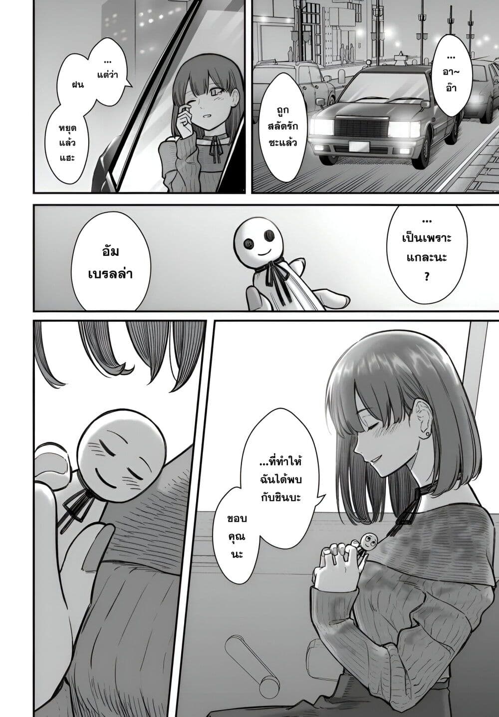 Dame Ningen no Itoshikata page 10
