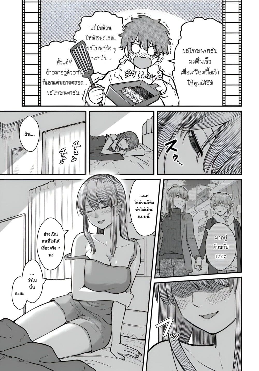 Dame Ningen no Itoshikata page 1