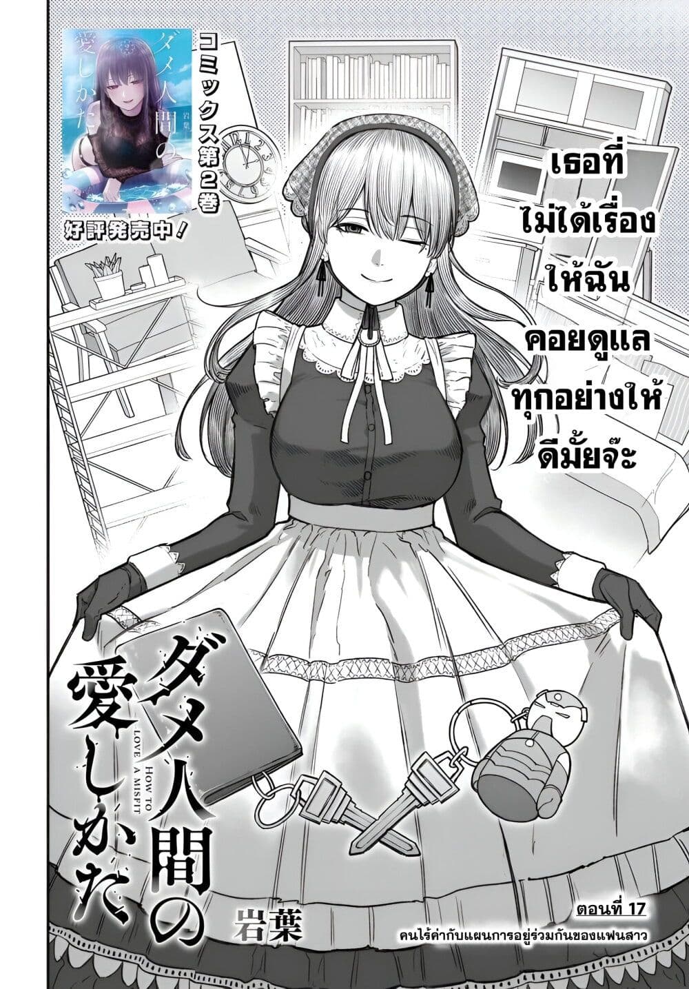 Dame Ningen no Itoshikata page 2