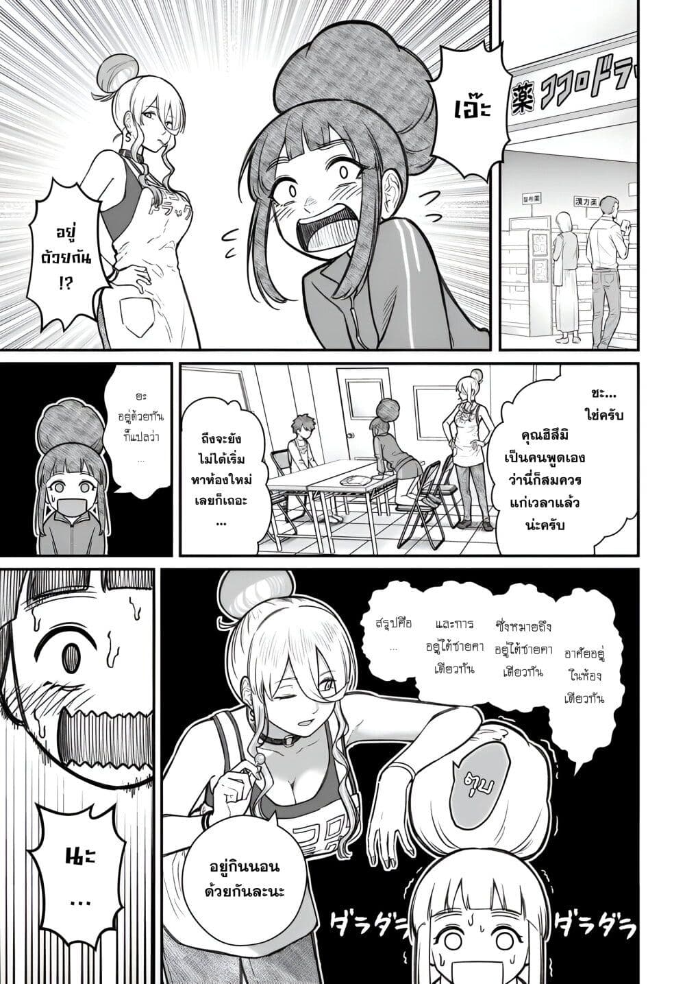 Dame Ningen no Itoshikata page 3
