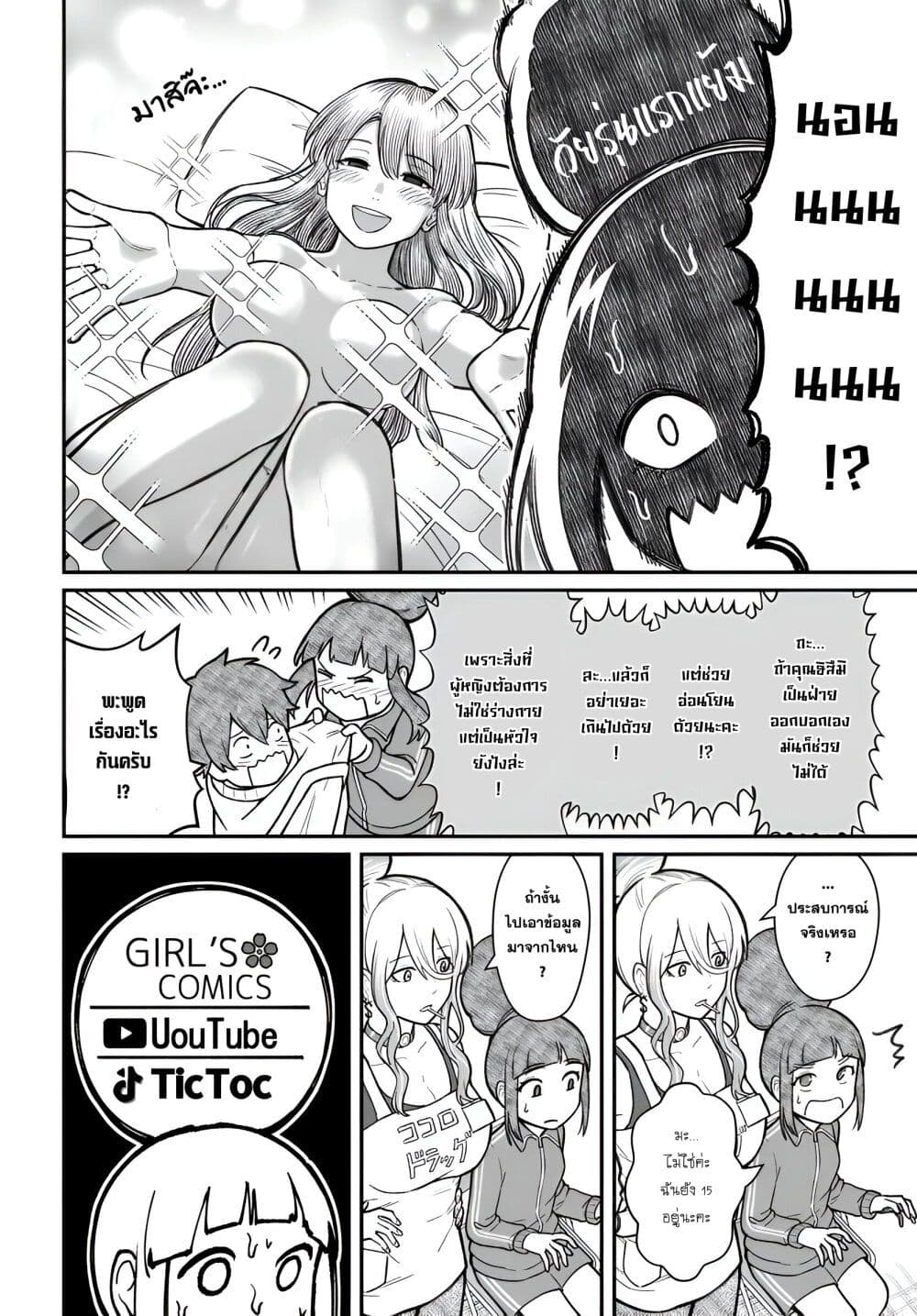 Dame Ningen no Itoshikata page 4