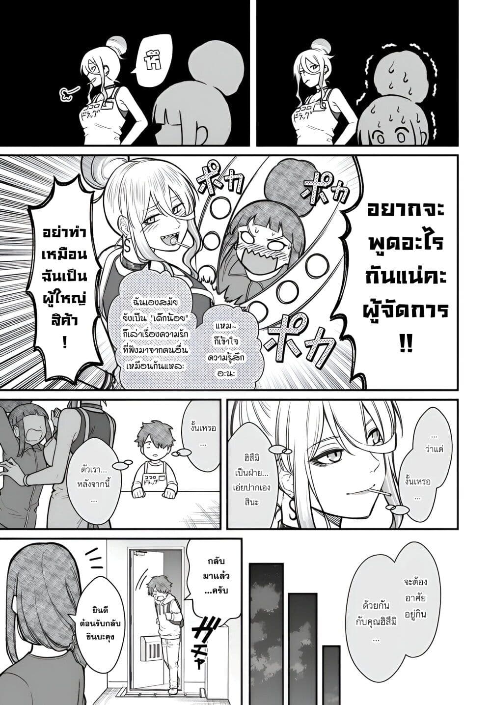 Dame Ningen no Itoshikata page 5