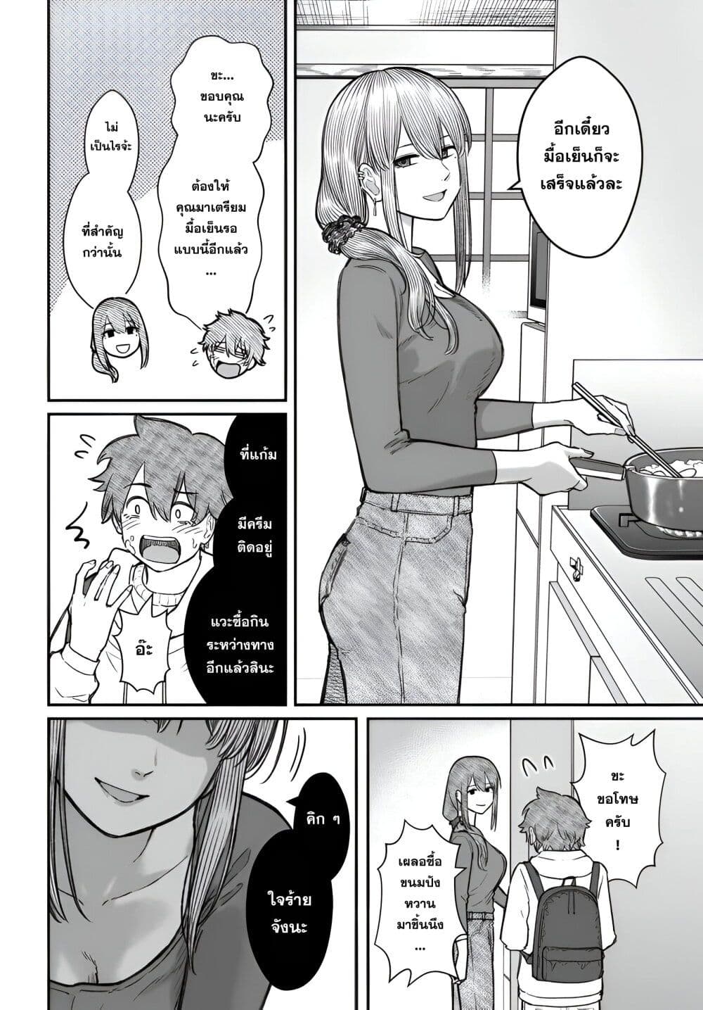 Dame Ningen no Itoshikata page 6