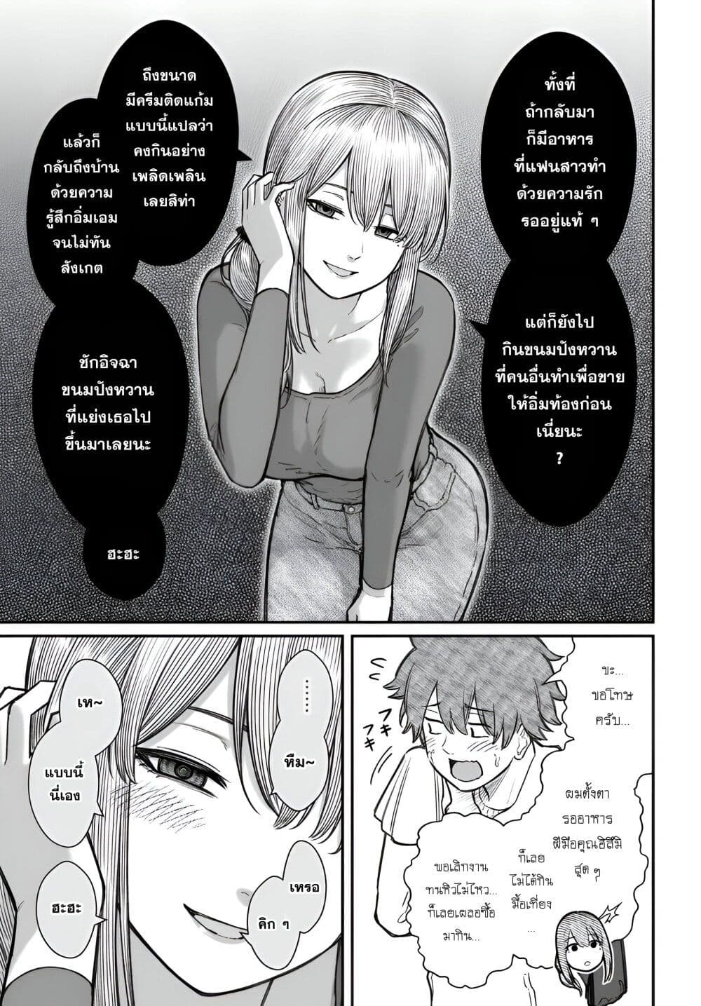 Dame Ningen no Itoshikata page 7