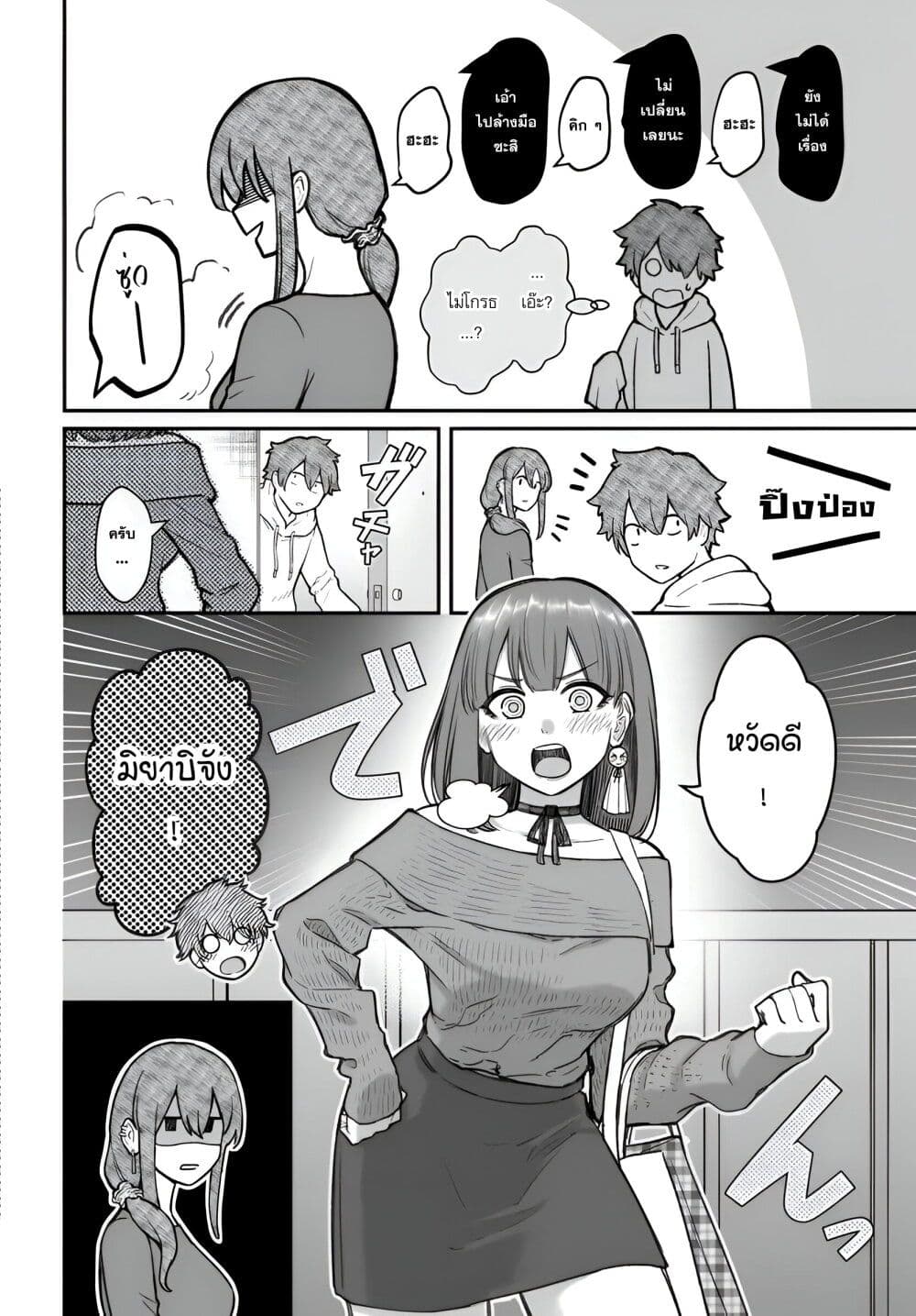Dame Ningen no Itoshikata page 8