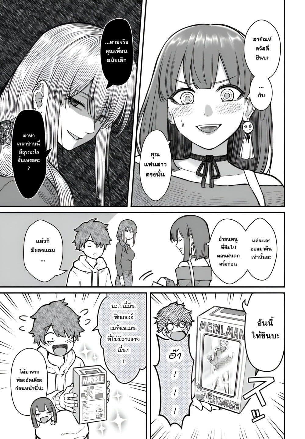 Dame Ningen no Itoshikata page 9
