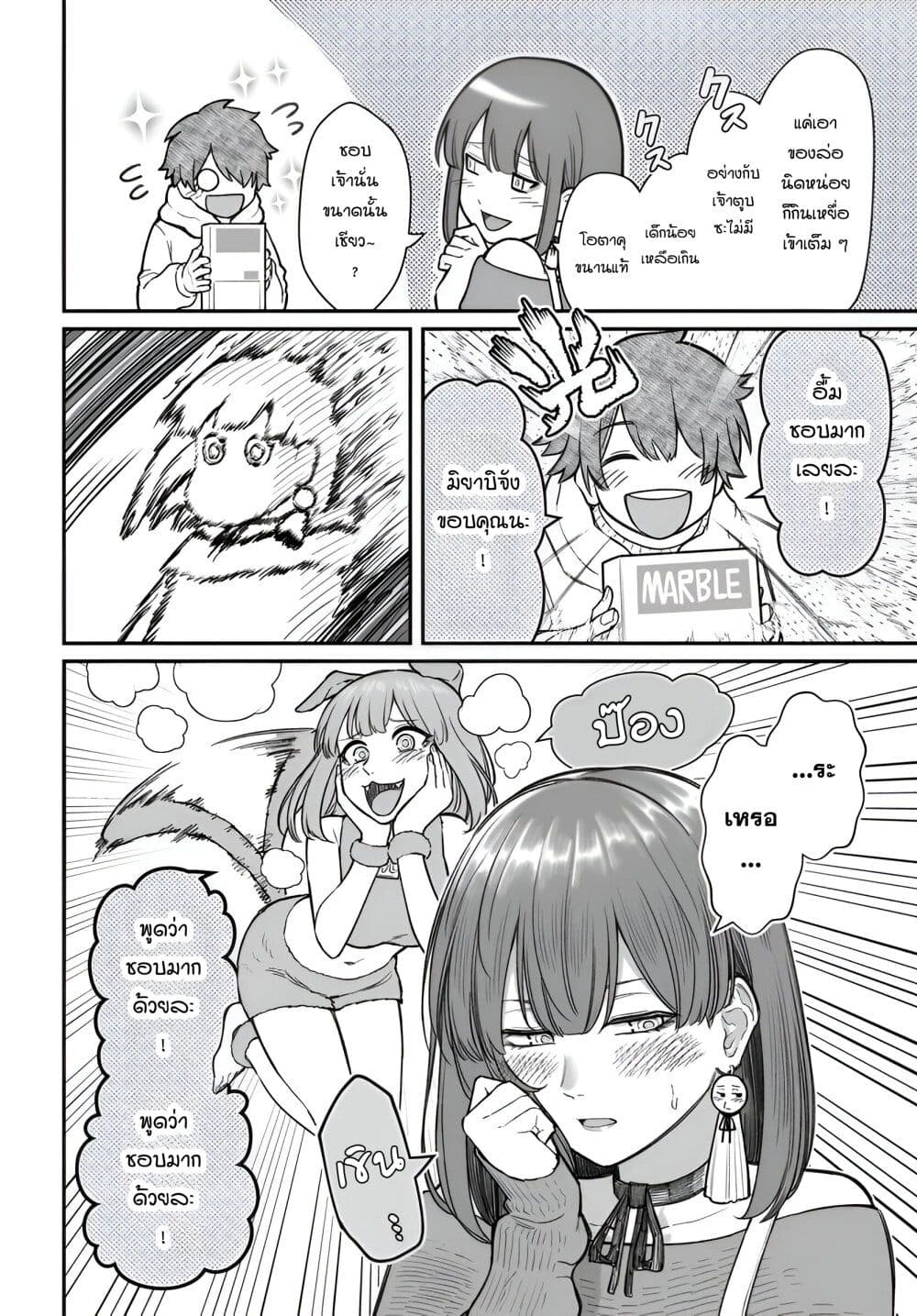 Dame Ningen no Itoshikata page 10