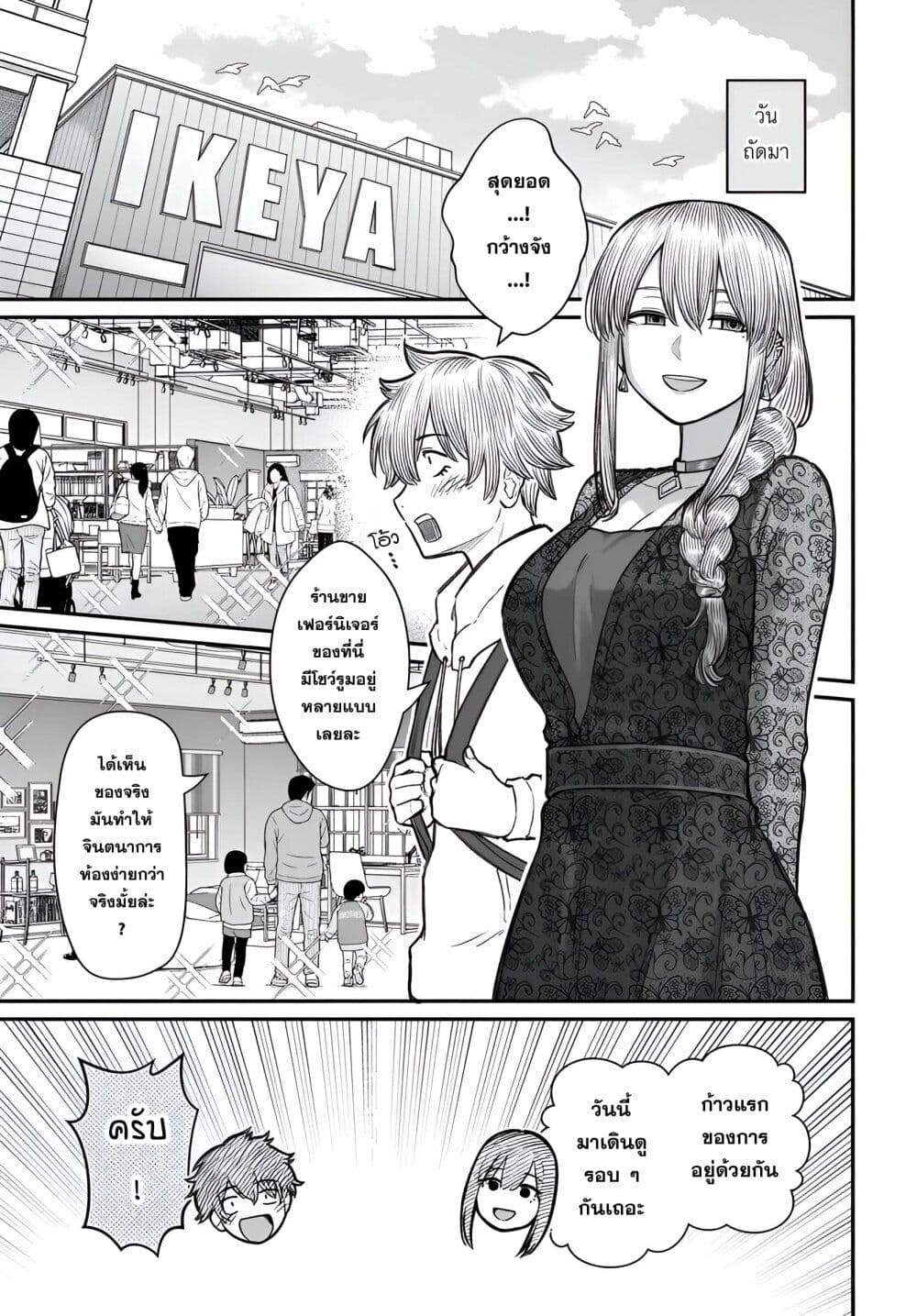Dame Ningen no Itoshikata page 1