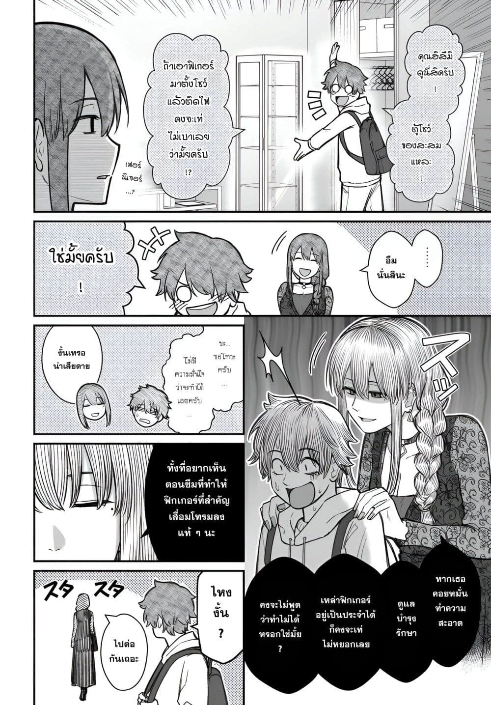 Dame Ningen no Itoshikata page 2
