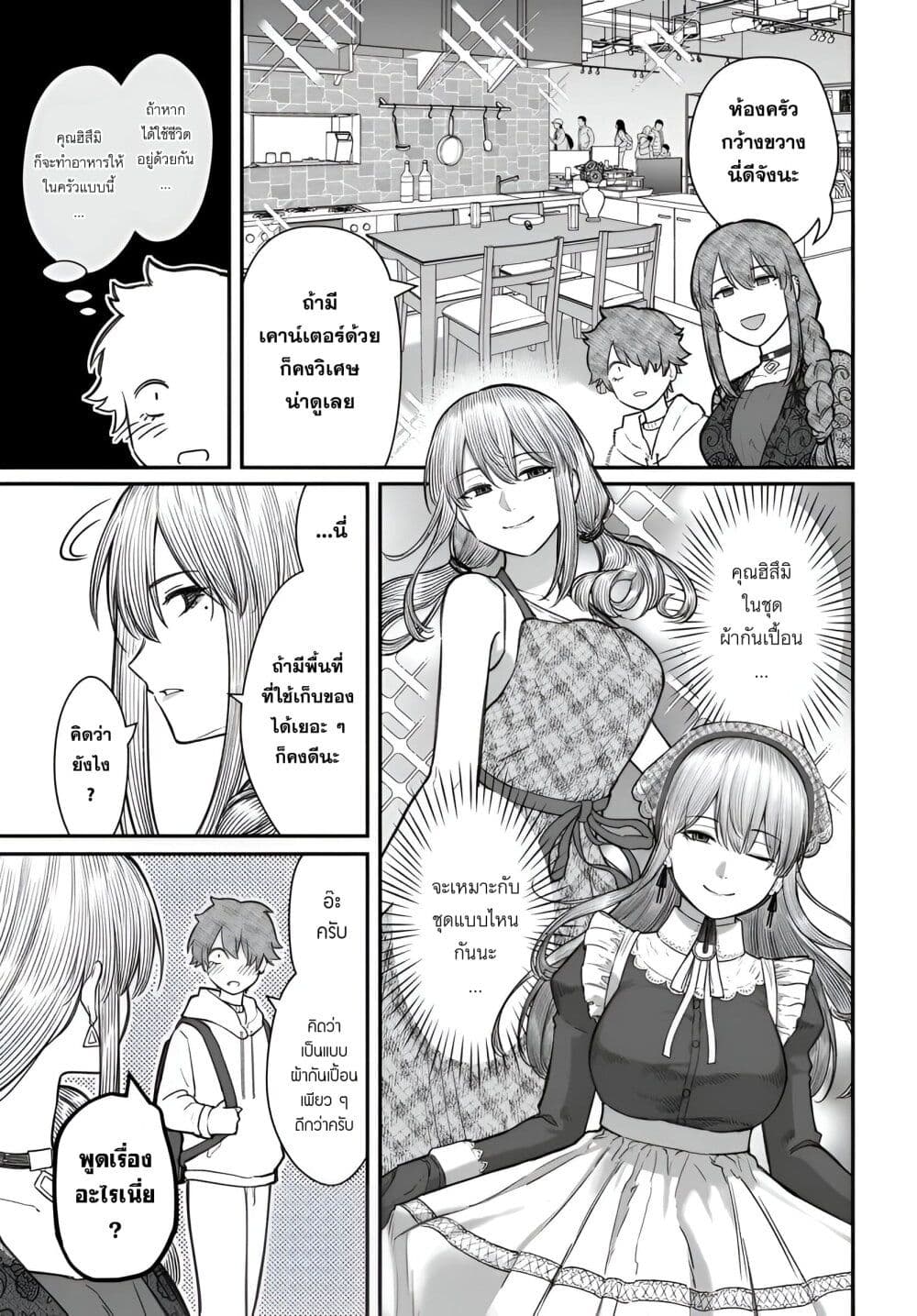 Dame Ningen no Itoshikata page 3