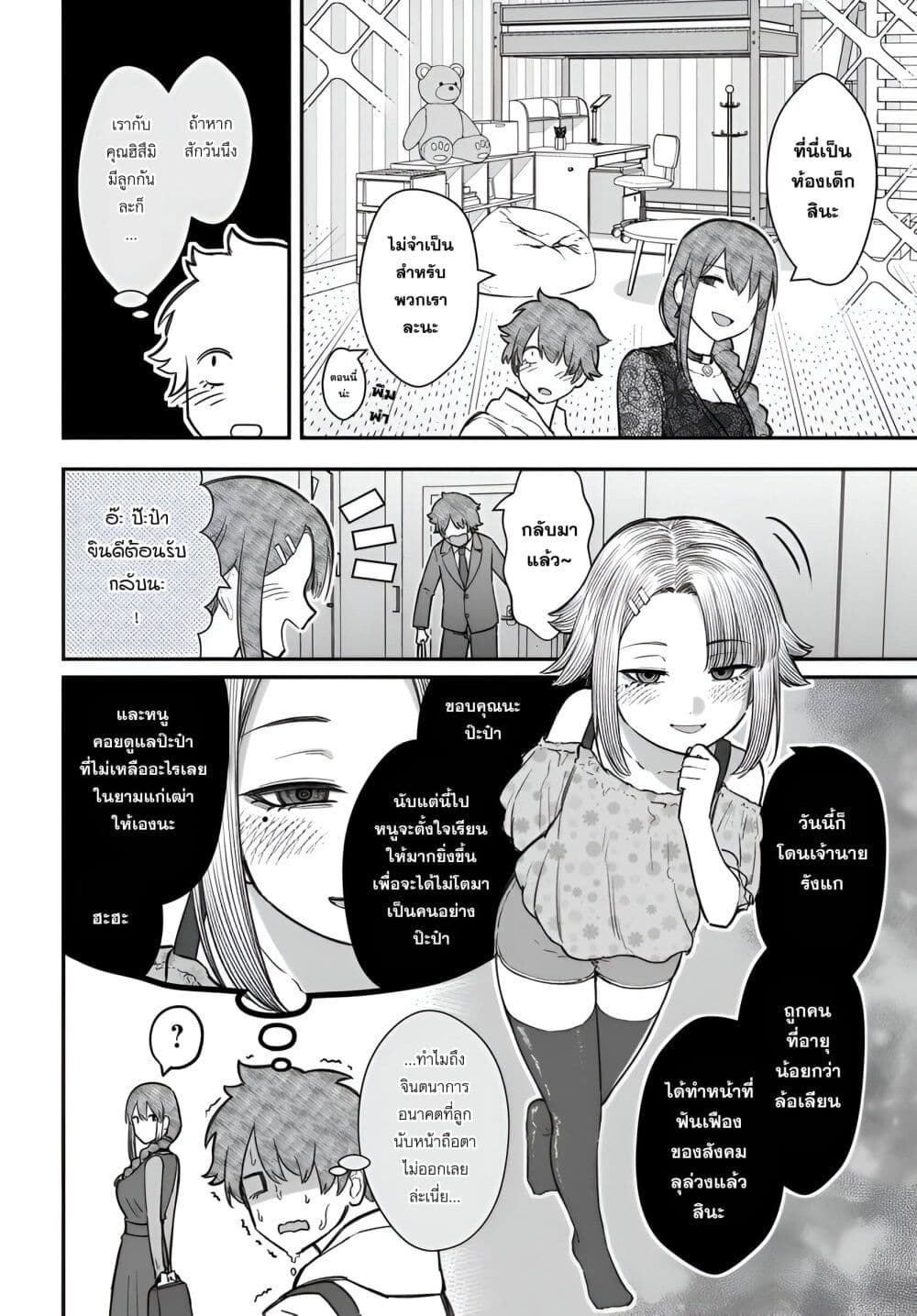 Dame Ningen no Itoshikata page 4