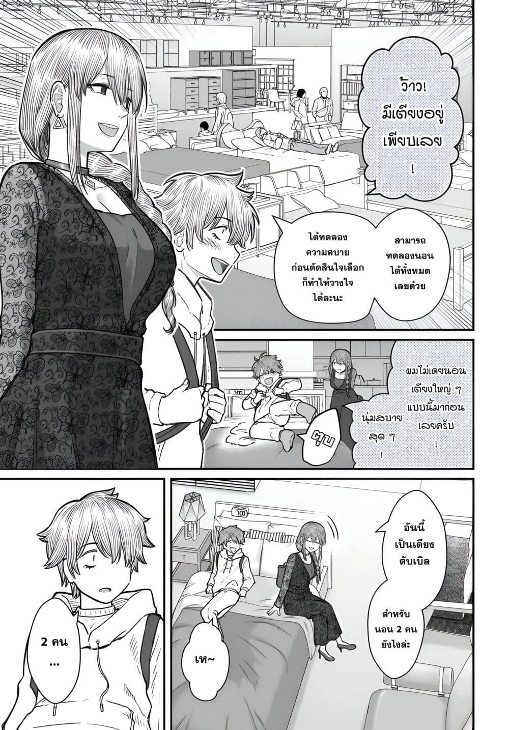 Dame Ningen no Itoshikata page 5