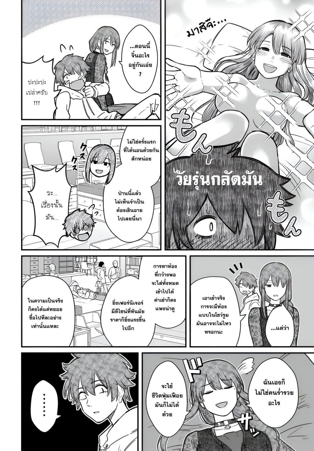 Dame Ningen no Itoshikata page 6
