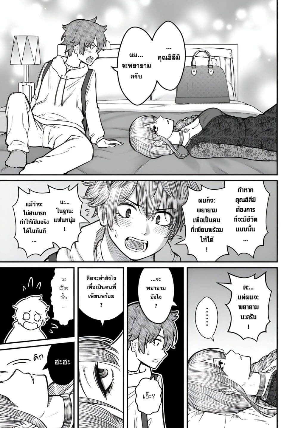 Dame Ningen no Itoshikata page 7