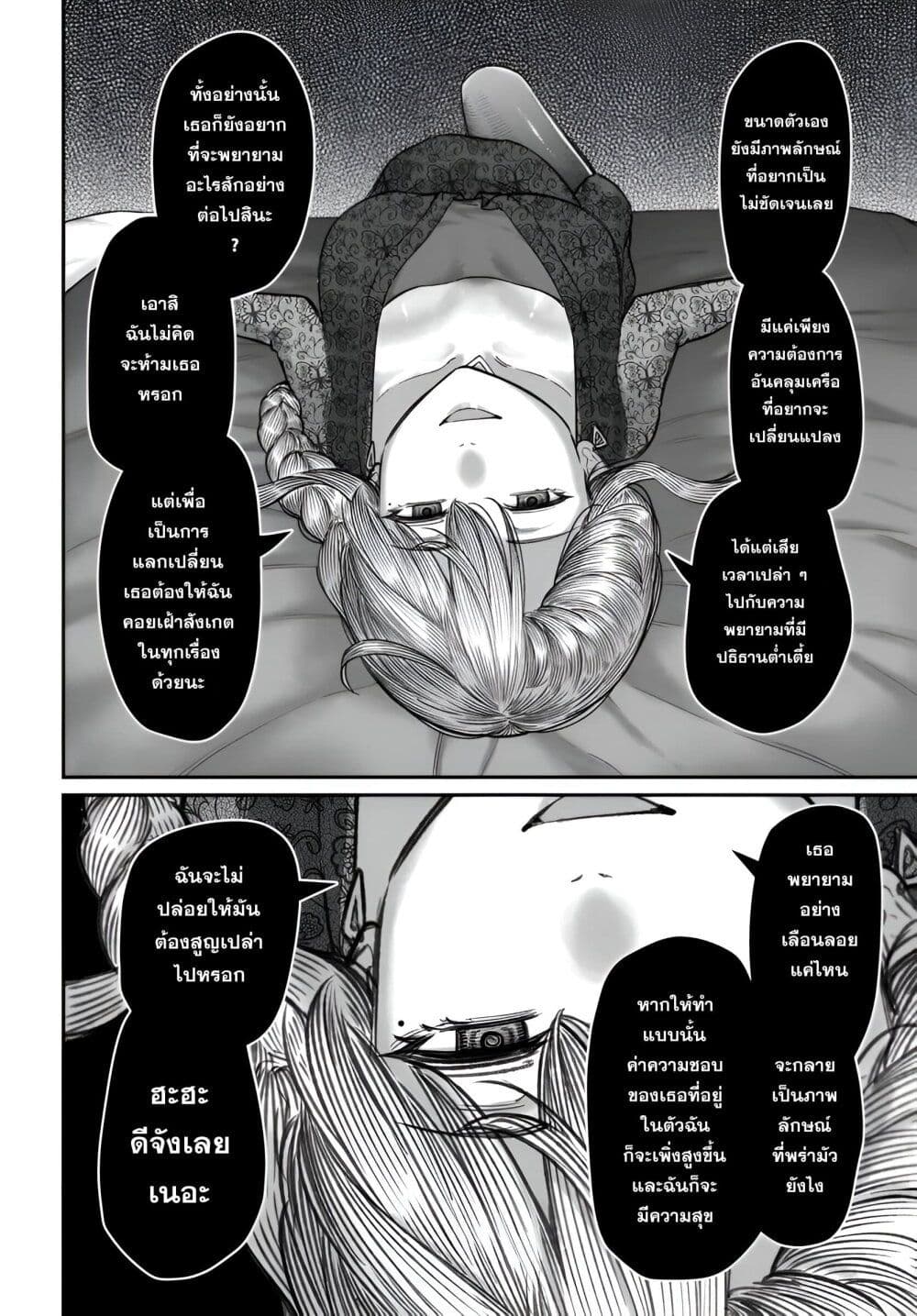 Dame Ningen no Itoshikata page 8