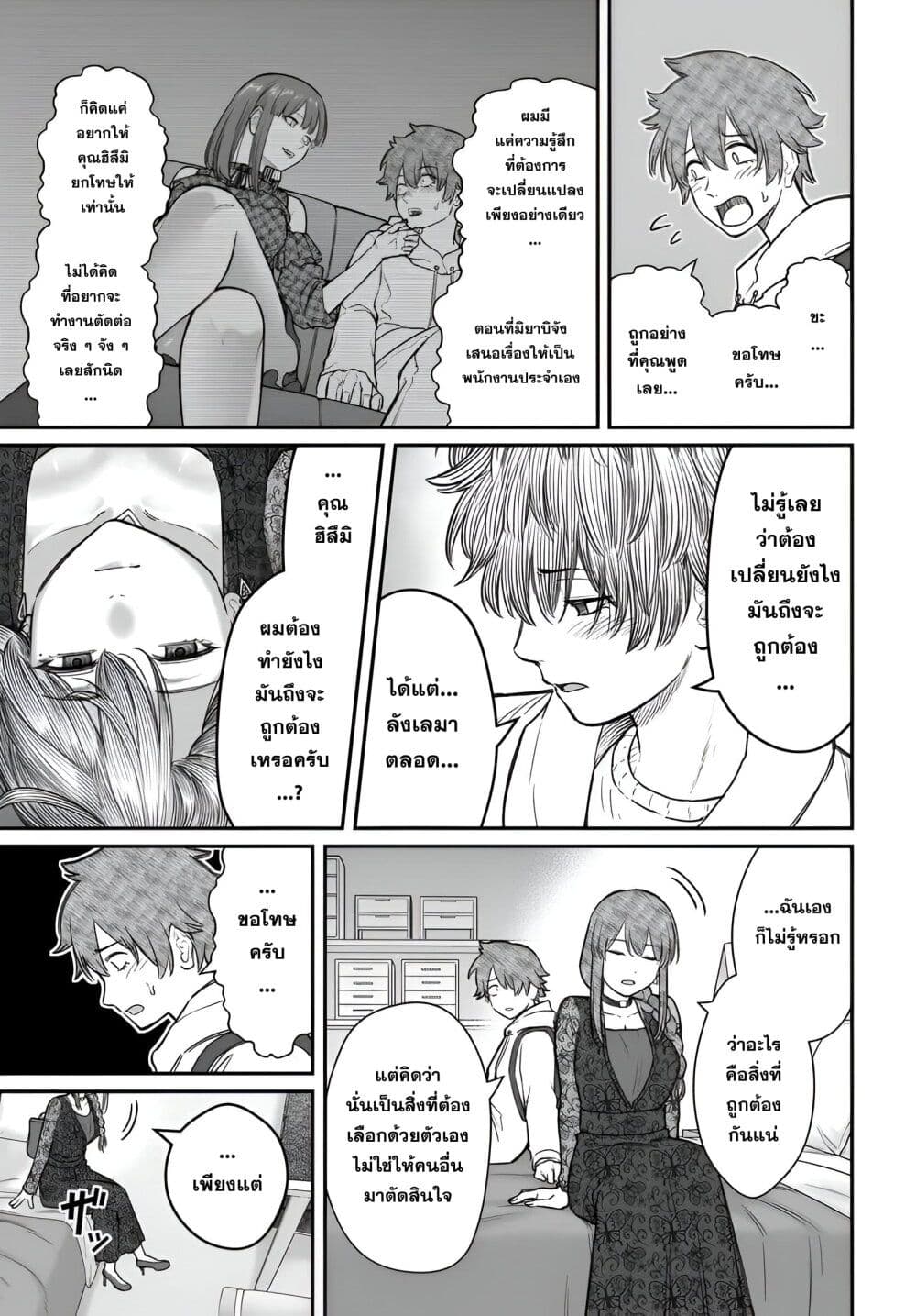 Dame Ningen no Itoshikata page 9