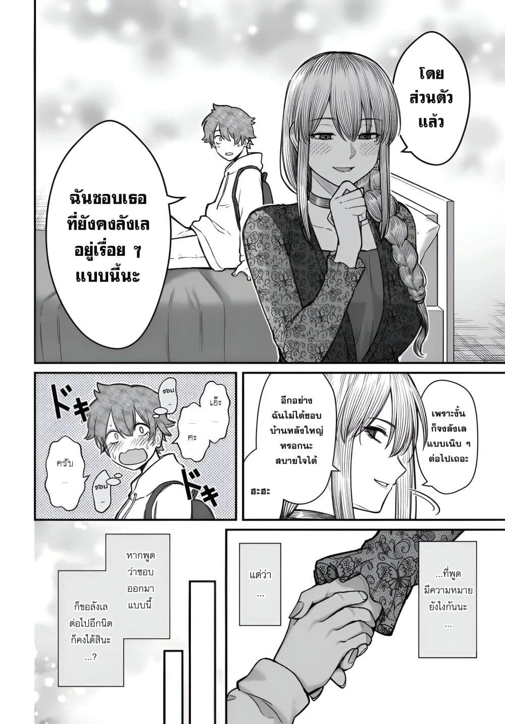 Dame Ningen no Itoshikata page 10