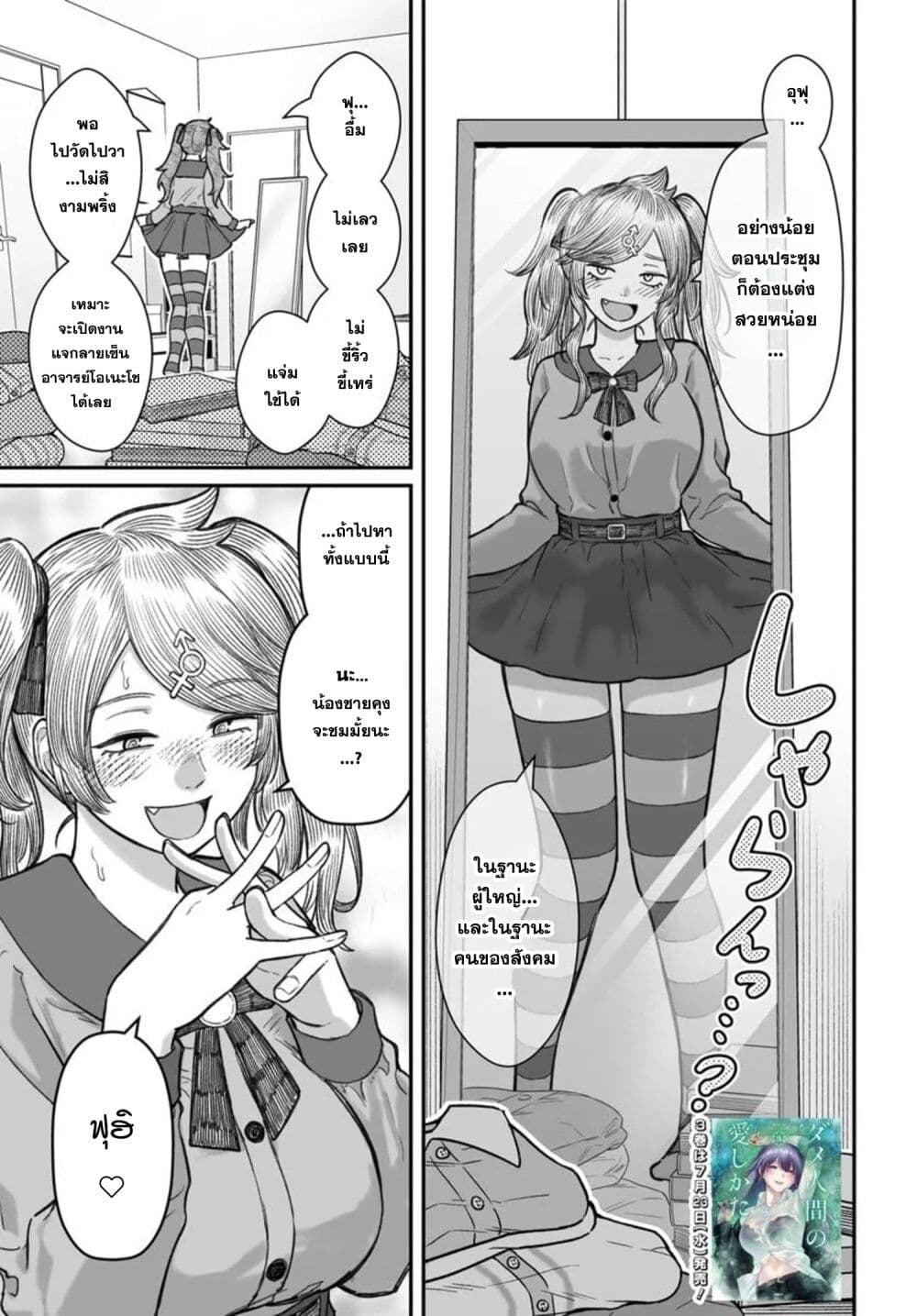 Dame Ningen no Itoshikata page 1