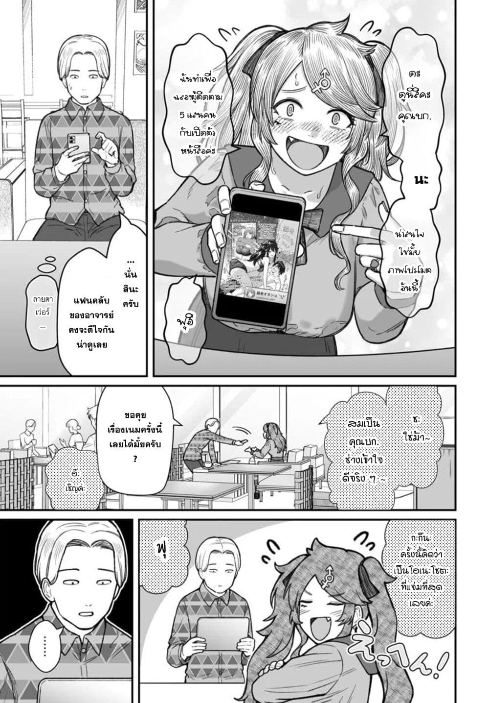 Dame Ningen no Itoshikata page 3