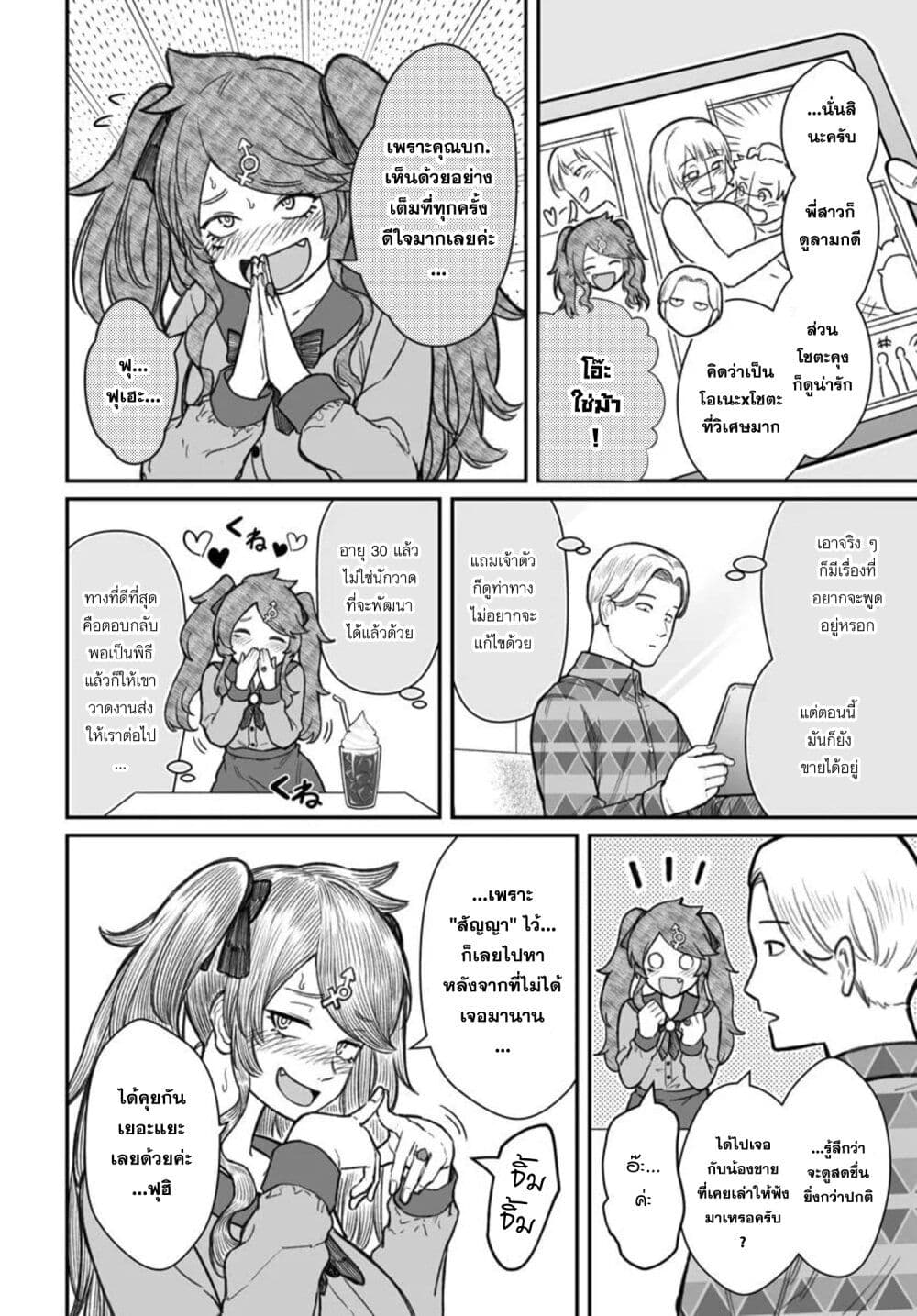Dame Ningen no Itoshikata page 4