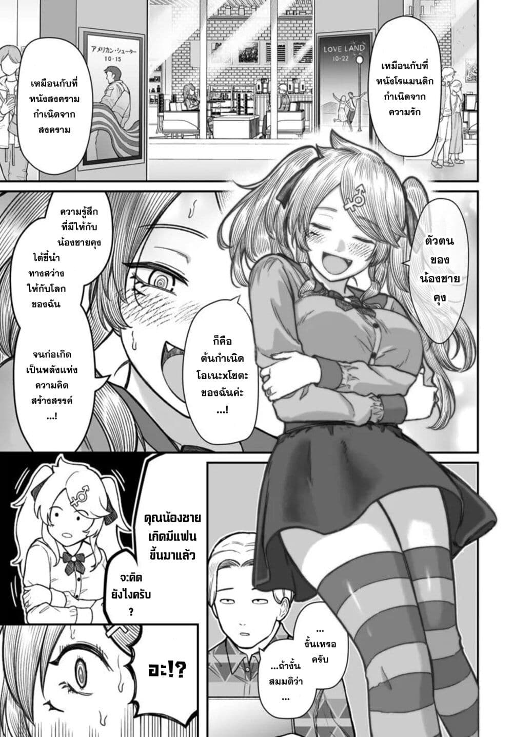 Dame Ningen no Itoshikata page 5