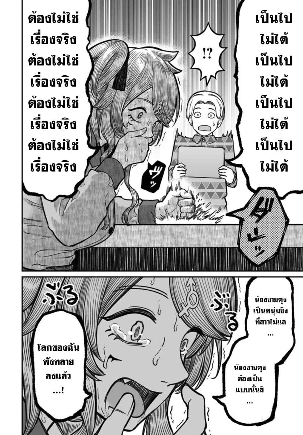 Dame Ningen no Itoshikata page 6