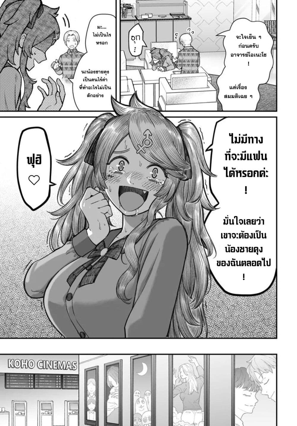 Dame Ningen no Itoshikata page 7