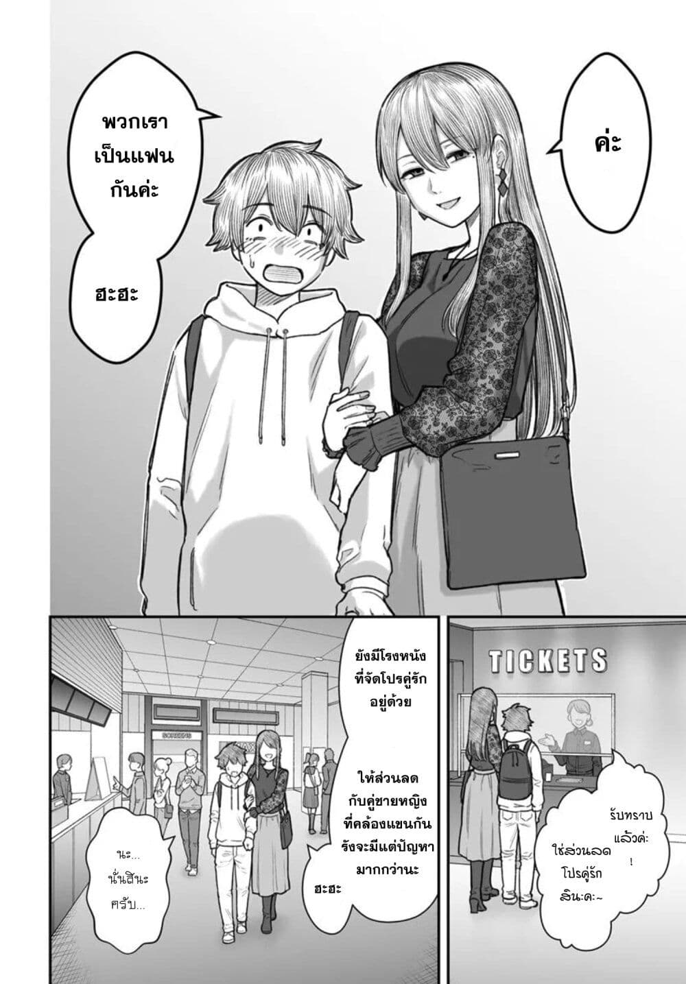 Dame Ningen no Itoshikata page 8
