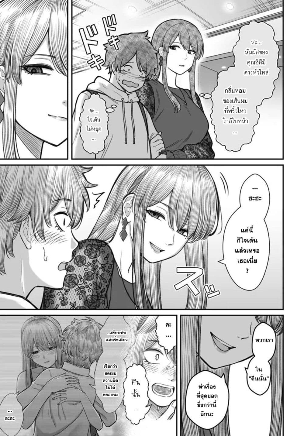 Dame Ningen no Itoshikata page 9