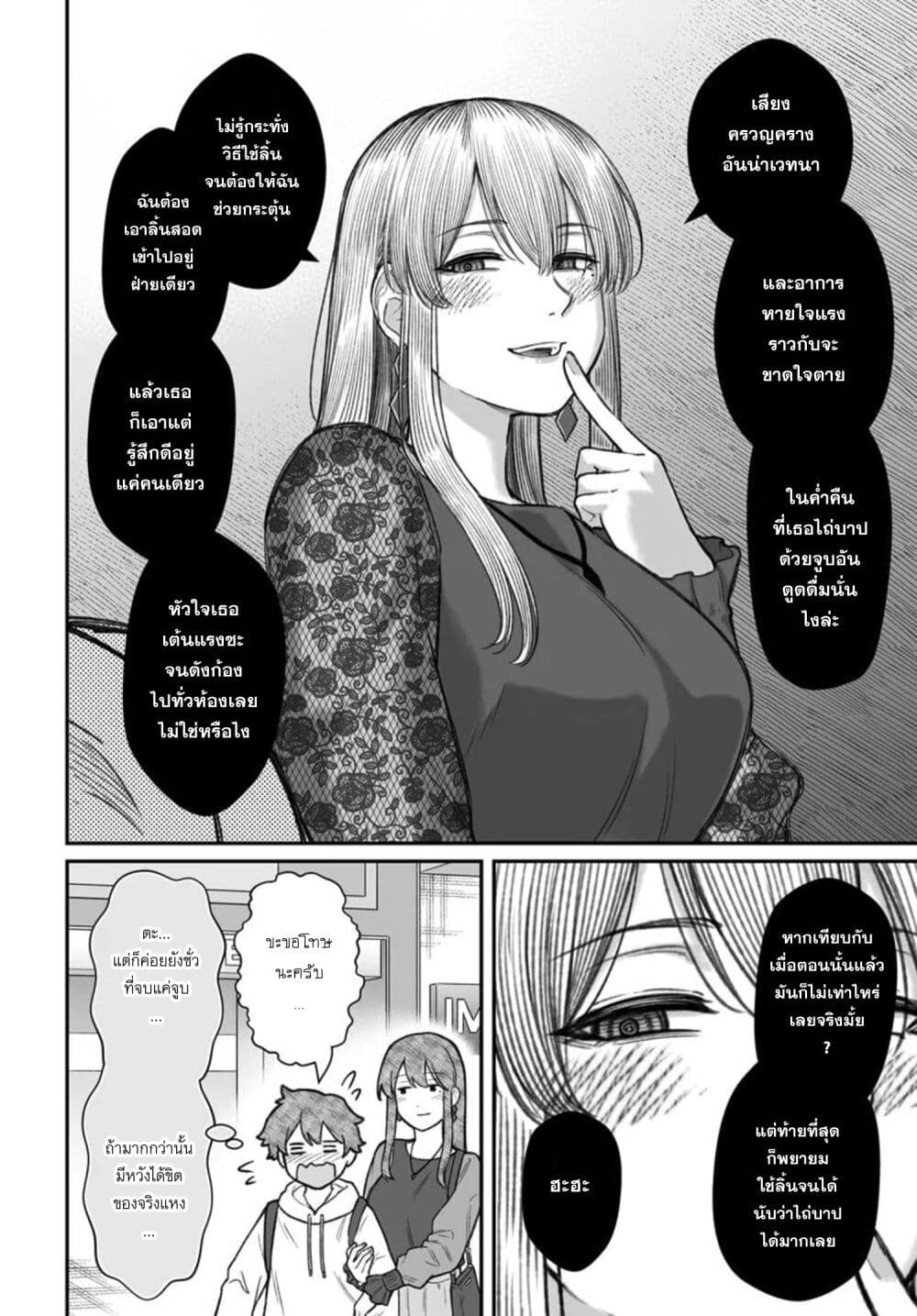 Dame Ningen no Itoshikata page 10