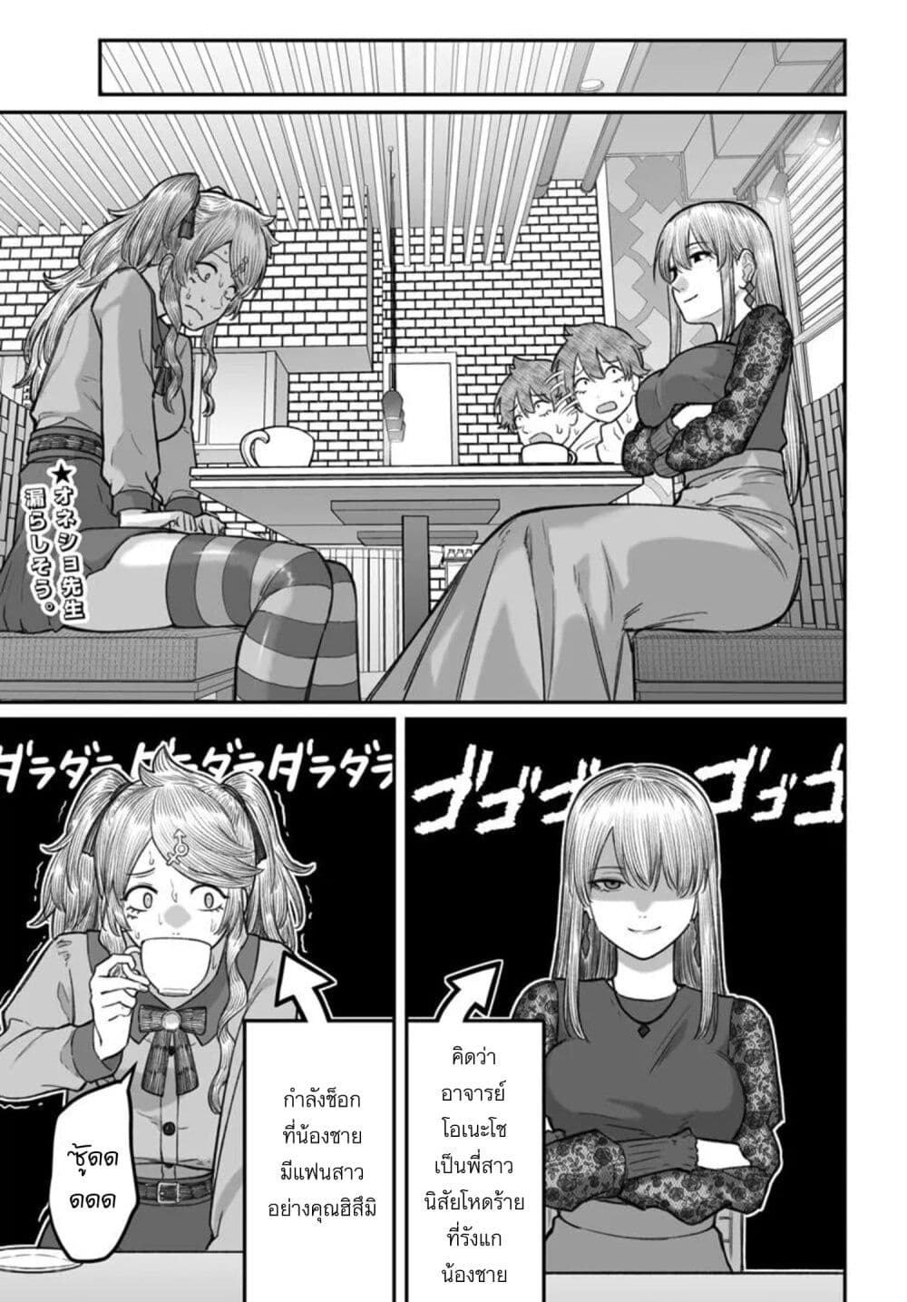 Dame Ningen no Itoshikata page 1