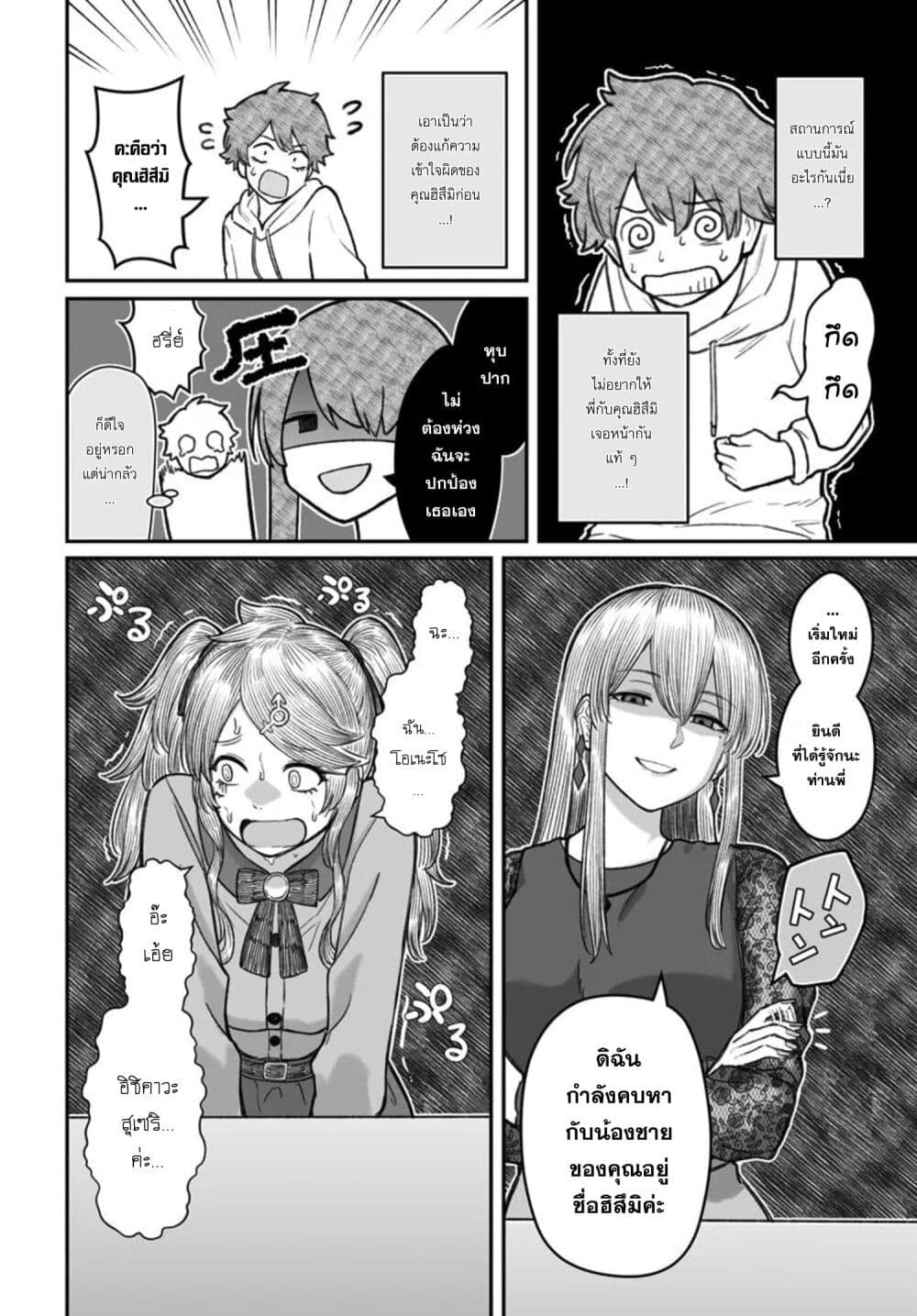 Dame Ningen no Itoshikata page 2