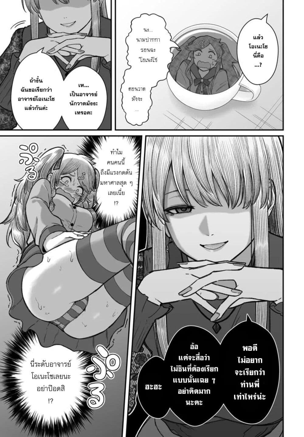 Dame Ningen no Itoshikata page 3