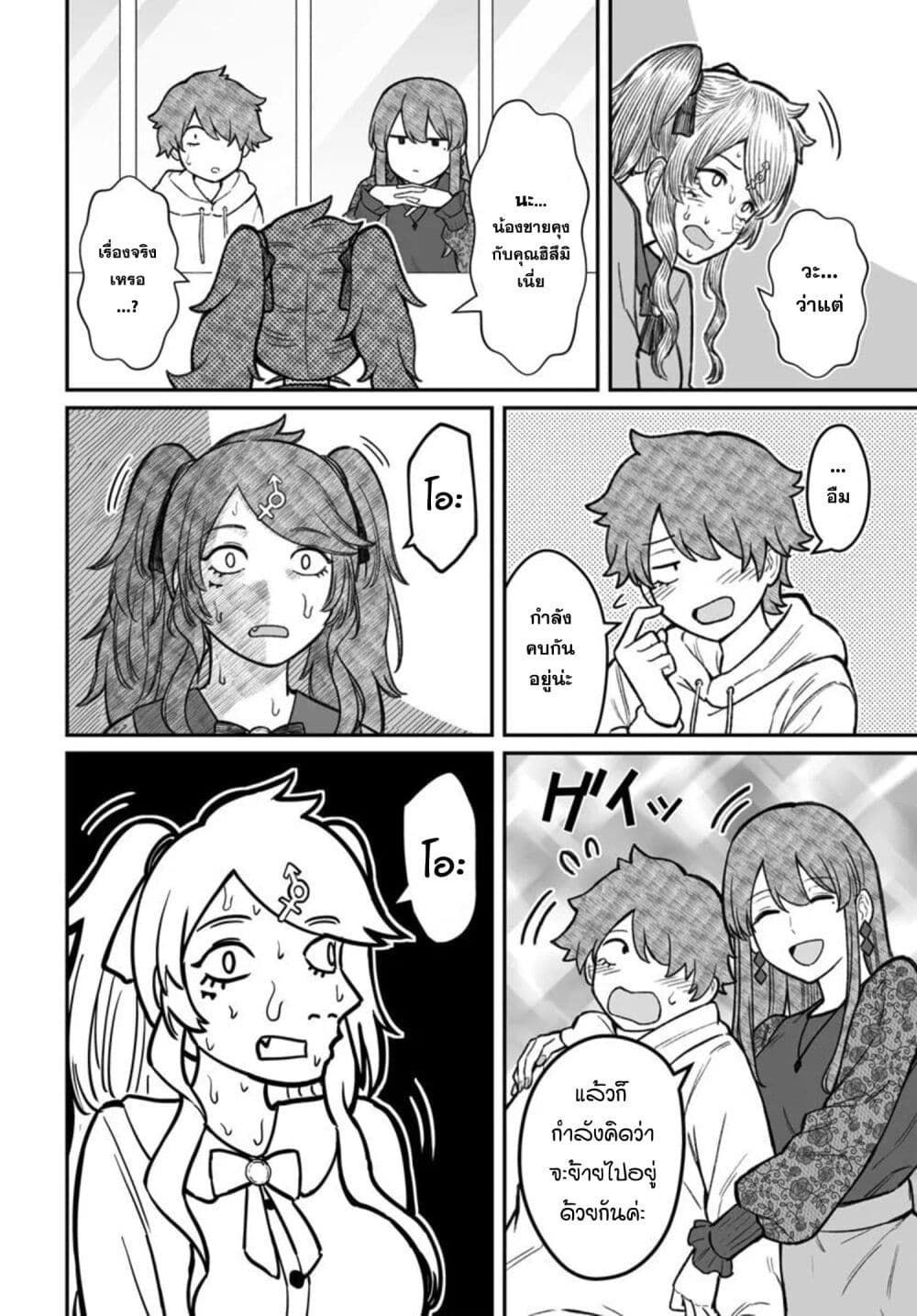 Dame Ningen no Itoshikata page 4