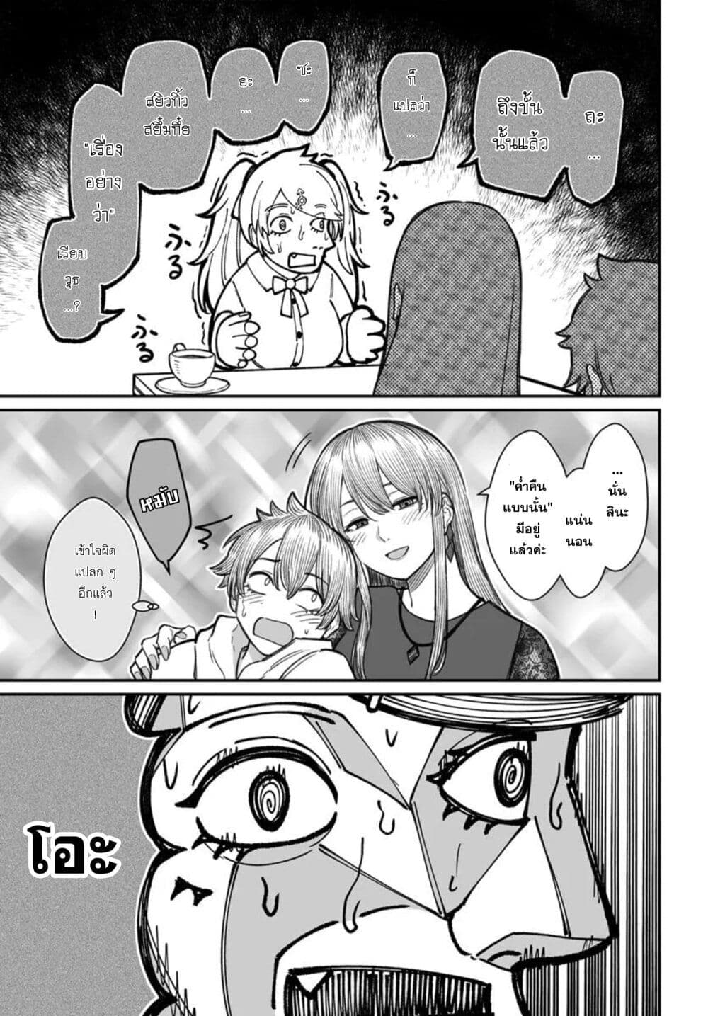 Dame Ningen no Itoshikata page 5